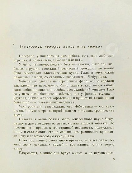 Антикварная книга Успенский, Э.Н. Крокодил Гена и его друзья. Первое издание — , 1966 дополнительное фото 5