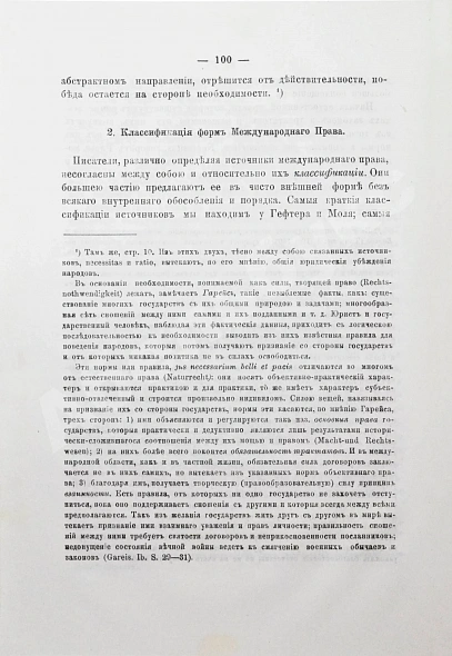 Антикварная книга Камаровский, Л.А. Основные вопросы науки международного права — Камаровский Леонид Алексеевич, 1895 дополнительное фото 4