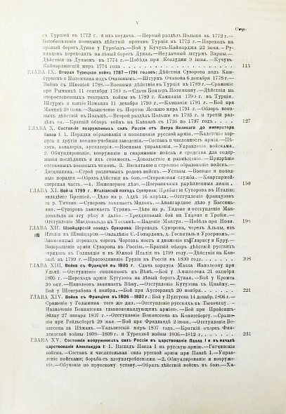Антикварная книга Русская военная сила. История развития военного дела от начала Руси до нашего времени — , 1897 дополнительное фото 22