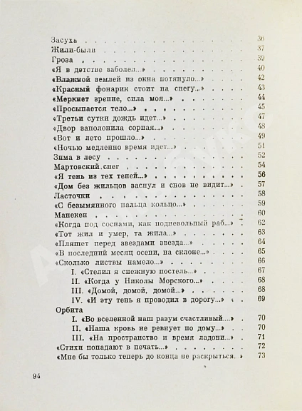 Антикварная книга Тарковский, А.А. [автограф] Зимний день. Стихотворения — Тарковский Арсений Александрович, 1980 дополнительное фото 7