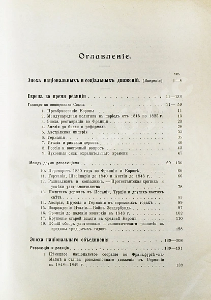 Антикварная книга Пфлуг-Гартунг, Ю. фон. Всемирная история — , 1910-1911 дополнительное фото 11