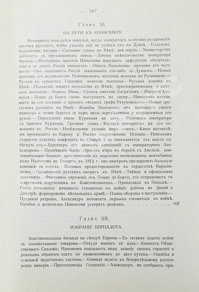 Антикварная книга Вандаль, А. Наполеон и Александр I — , 1910-1913 дополнительное фото 28
