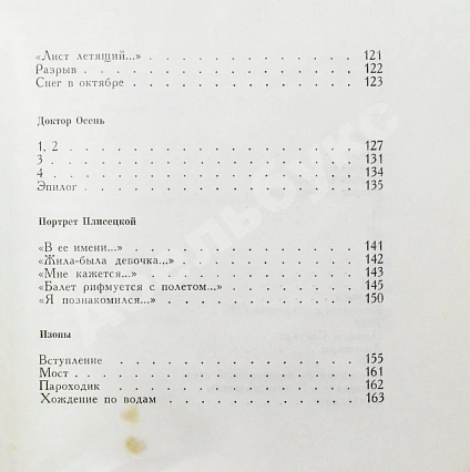 Антикварная книга Вознесенский, А.А. [автограф] Тень звука — Вознесенский Андрей Андреевич, 1970 дополнительное фото 8