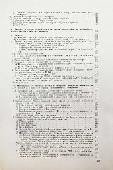 Эфроимсон, В.П. [автограф] Иммуногенетика дополнительное фото 8