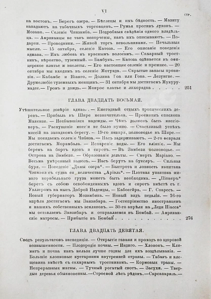 Антикварная книга Ливингстон, Д., Ливингстон, Ч. Путешествие по Замбези и её притокам и открытие озёр Ширва и Ниасса (1858-1864) Давида Ливингстона и Чарльса Ливингстона — Ливингстон Давид Ливингстон Чарльз, 1867 дополнительное фото 22