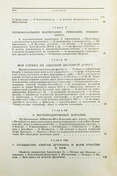 Антикварная книга Витте С.Ю. Воспоминания — , 1923-1924 дополнительное фото 27