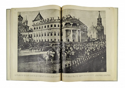 Антикварная книга Воздвиженский, П. Альбом к 300-летнему юбилею Дома Романовых — ,  дополнительное фото 5