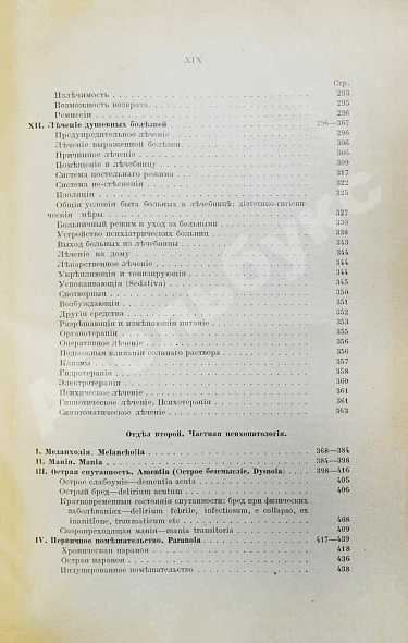Антикварная книга Сербский, В.П. Психиатрия — , 1912 дополнительное фото 6