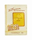 Антикварная книга «Библиотека фотолюбителя» — , 1939 дополнительное фото 10