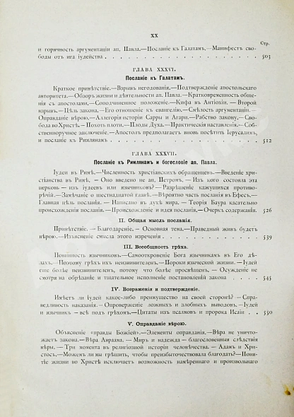 Антикварная книга Фаррар, Ф. Жизнь и труды Св. Апостола Павла — Фаррар Фредерик-Вильям, 1877 дополнительное фото 15