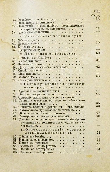 Антикварная книга Лауберт, Ю.К. Фотографические рецепты и таблицы — Лауберт Юлий Карлович, 1917 дополнительное фото 6