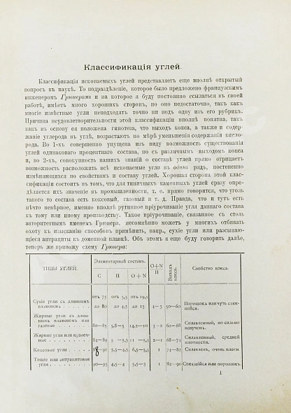 Антикварная книга Алексеев, В.Ф. Ископаемые угли Российской империи в отношении их химического состава — Алексеев Владимир Фёдорович, 1895 дополнительное фото 5