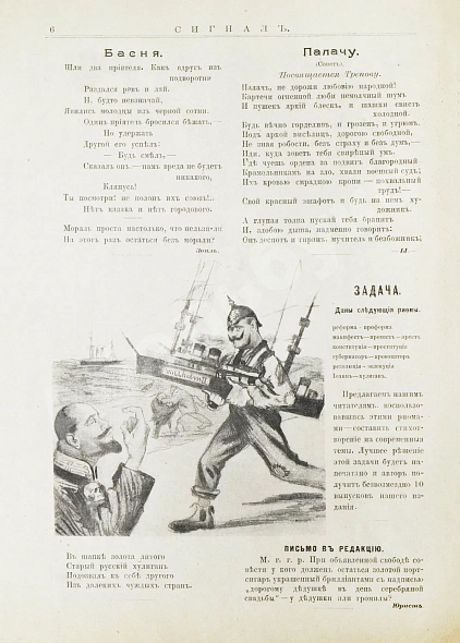 Антикварная книга Сигнал. Иллюстрированный орган политической сатиры — , 1905 дополнительное фото 5