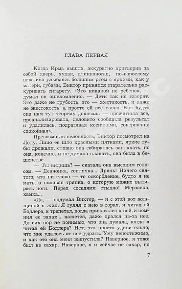 Антикварная книга Стругацкий, А.Н., Стругацкий, Б.Н. [автограф] Гадкие лебеди — Стругацкий Борис Натанович и Аркадий Натанович Стругацкий Аркадий Натанович, 1987 дополнительное фото 5