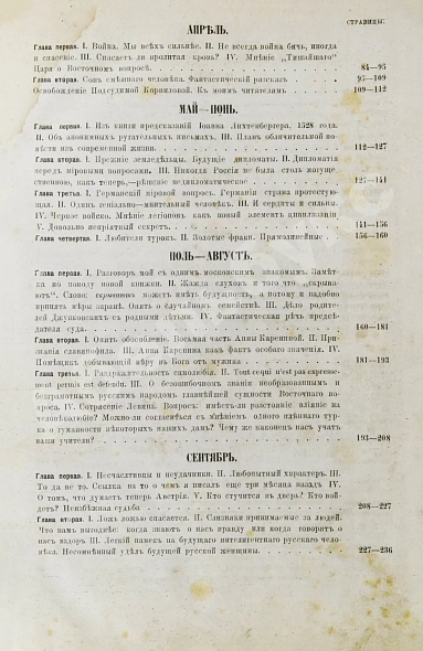 Антикварная книга Достоевский, Ф.М. Дневник писателя. Полный комплект прижизненных выпусков — Достоевский Федор Михайлович, 1878,1879,1880 дополнительное фото 11