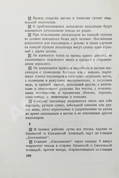 Антикварная книга Метро. Сборник, посвящённый пуску Московского метрополитена — , 1935 дополнительное фото 10
