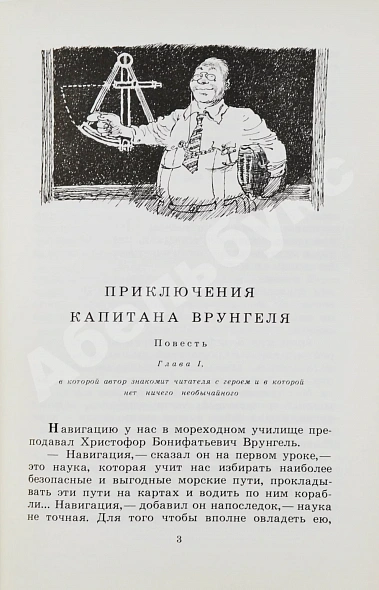 Антикварная книга Некрасов, А.С. [автограф] Приключения капитана Врунгеля — Некрасов Андрей Сергеевич, 1983 дополнительное фото 5