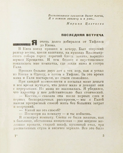 Паустовский, К.Г. [автограф] Книга скитаний. Первое издание дополнительное фото 4
