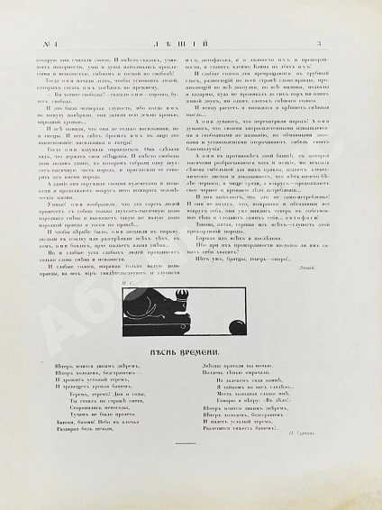 Антикварная книга Леший. Орган сатирического раздумья — , 1906 дополнительное фото 11