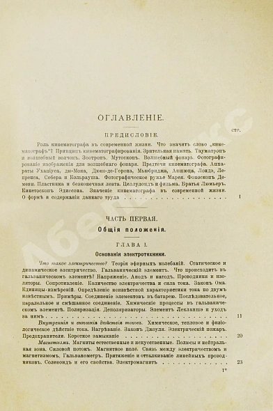 Антикварная книга Маурин, Е.И. Кинематограф в практической жизни — Маурин Евгений Иванович, 1916 дополнительное фото 9