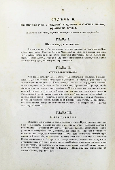 Антикварная книга Хлебников, Н.И. Право и государство в их обоюдных отношениях — , 1874 дополнительное фото 5