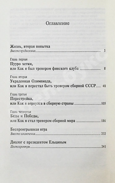 Платонов, В.А. [автограф] Суд над победителями. Документальная повесть 1984−1992 гг. дополнительное фото 5
