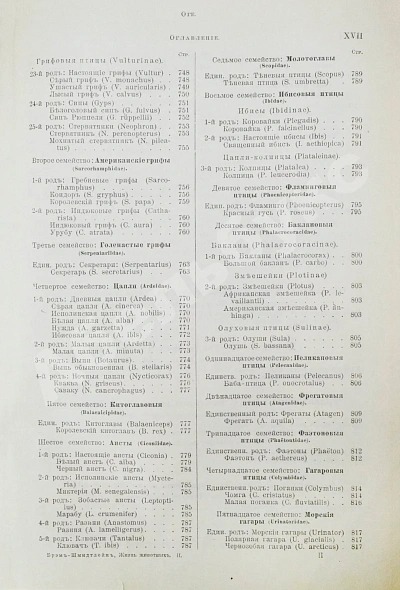 Антикварная книга Брэм, А. Жизнь животных Брэма — , 1902-1909 дополнительное фото 33