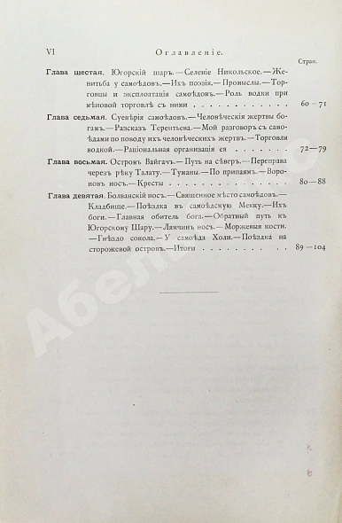 Антикварная книга Борисов, А.А. У самоедов — Борисов Александр Алексеевич, 1907 дополнительное фото 12