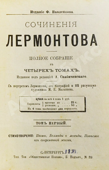 Антикварная книга Лермонтов, М.Ю. Сочинения Лермонтова. Полное собрание в четырёх томах — , 1891 дополнительное фото 4