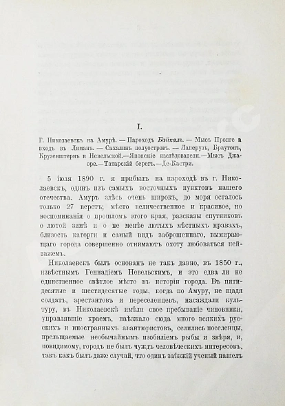 Антикварная книга Чехов, А.П. Остров Сахалин. Из путевых записок — Чехов Антон Павлович, 1901 дополнительное фото 3