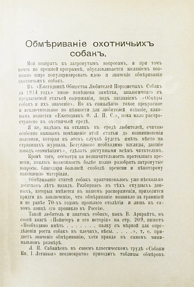 Антикварная книга Наша охота. Двухнедельный журнал. Годовой комплект за 1915 год — , 1915 дополнительное фото 11