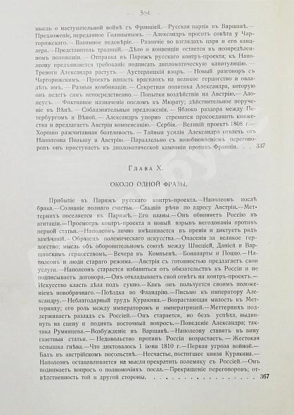 Антикварная книга Вандаль, А. Наполеон и Александр I — , 1910-1913 дополнительное фото 27