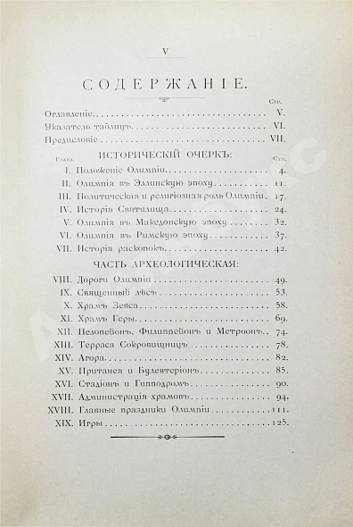 Антикварная книга Олимпия по Виктору Лалу и Полю Монсо — Монсо Поль Мазурин Константин Митрофанович Лалу Виктор, 1892 дополнительное фото 7