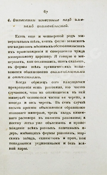 Антикварная книга Щеглов, Н.П. Минералогия по системе Г. Гаю — , 1824 дополнительное фото 5