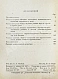 Антикварная книга Струве, Б.А. Пути начального развития юных скрипачей и виолончелистов — , 1937 дополнительное фото 5