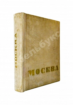 Москва