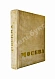 Антикварная книга Москва — , 1935