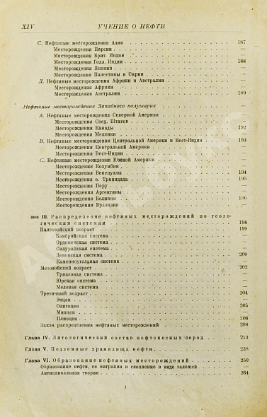 Антикварная книга Губкин, И.М. Учение о нефти. Первое издание — , 1932 дополнительное фото 13
