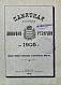 Антикварная книга Памятная книжка и календарь Минской губернии на 1905 год — , 1904 дополнительное фото 3