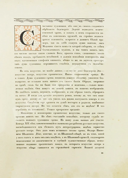 Антикварная книга Старк, Э.А. Шаляпин — Старк Эдуард Александрович, 1915 дополнительное фото 4