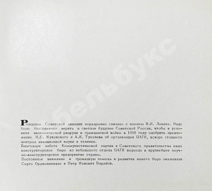 Антикварная книга [автограф авиаконструктора Андрея Туполева] Ту. Пятьдесят лет работы самолёто-строительного коллектива. 1922-1972 — , 1972 дополнительное фото 5