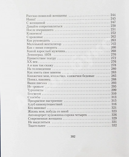 Антикварная книга Жванецкий, М.М. [автограф] Собрание произведений — , 2004 дополнительное фото 11