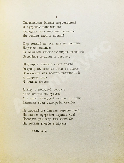 Антикварная книга Плавильня слов. Имажинисты Сергей Есенин, Анатолий Мариенгоф, Вадим Шершеневич — Есенин Сергей Александрович Шершеневич Вадим Габриэлевич, 1920 дополнительное фото 6