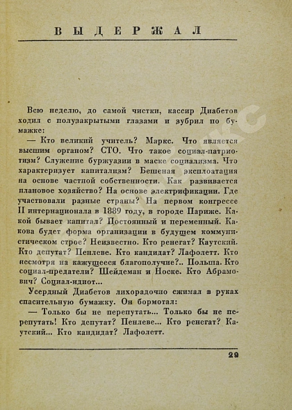 Антикварная книга Катаев, В.П. Вещи — Катаев Валентин Петрович, 1936 дополнительное фото 4