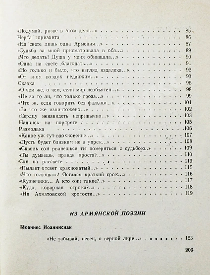 Антикварная книга Петровых, М.С. Дальнее дерево. Первая книга поэтессы — Петровых Мария Сергеевна, 1968 дополнительное фото 10