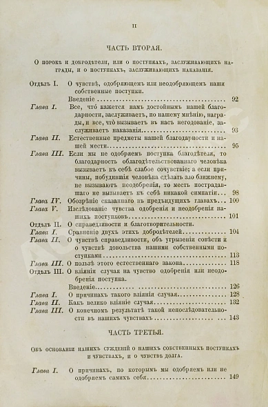 Антикварная книга Смит, А. Теория нравственных чувств или опыт исследования о законах, — Смит Адам, 1895 дополнительное фото 5