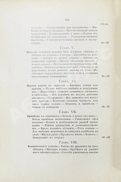 Антикварная книга Кулешов, П.Н. Тренировка рысаков — , 1897 дополнительное фото 9
