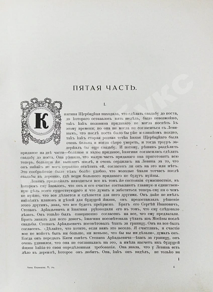 Антикварная книга «Сытинское» собрание сочинений Льва Николаевича Толстого — Толстой Лев Николаевич, 1912-1914 дополнительное фото 22