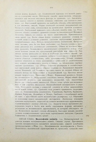 Антикварная книга Дюринг, Е. Критическая история общих принципов механики — Дюринг Евгений, 1893 дополнительное фото 11