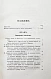 Антикварная книга Риттер, К. Иран — , 1874 дополнительное фото 6